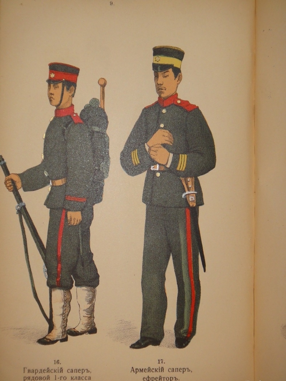 "Формы обмундирования японских сухопутных войск". 1905г.