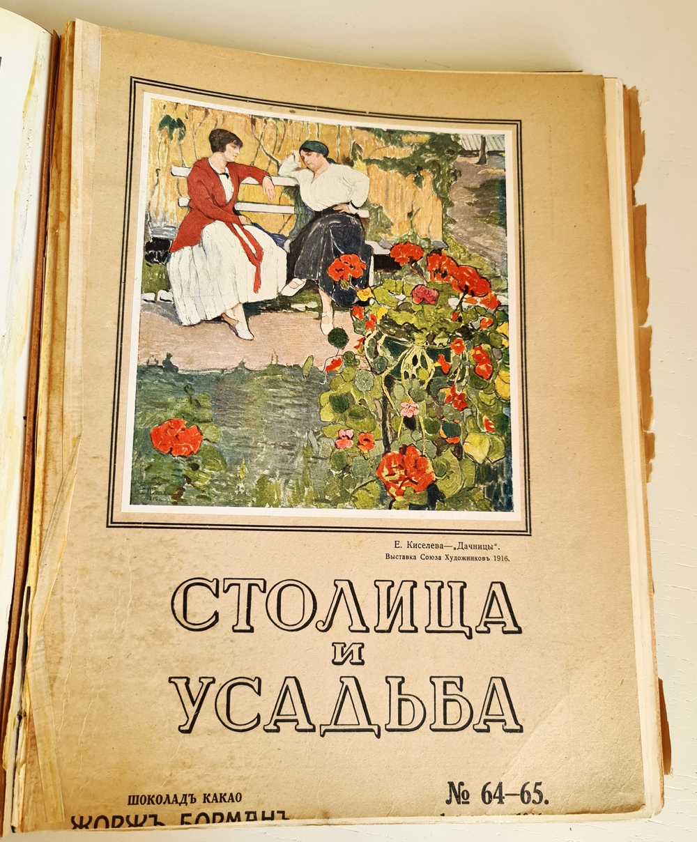 "Столица и усадьба. № 60-61, 62-63, 64-65, 66, 67, 68, 69, 72". Товарищество Р. Голике и А. Вильборг, 1913-1917 г.