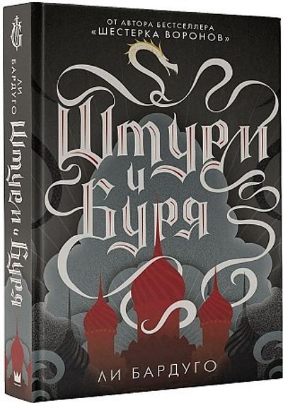 Штурм и буря