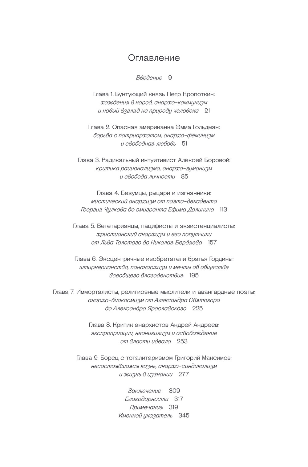 Убить в себе государство