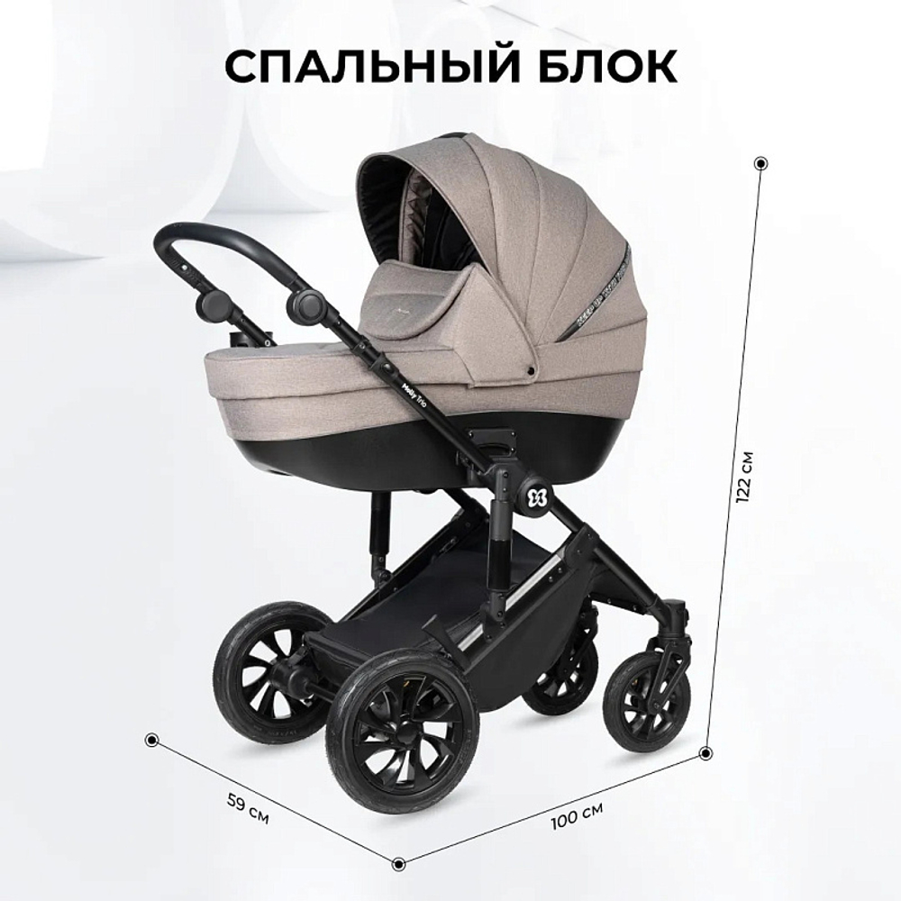 Коляска модульная 3в1 Molly Trio (Beige/Бежевый)