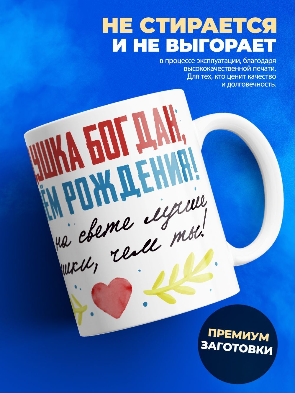 Кружка, Дедушка Богдан, с днем рождения!, 330мл