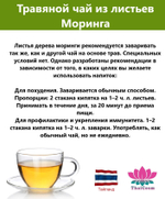 Чай тайский из листьев дерева моринга. Для иммунитета, способствует похудению, тонизирует.