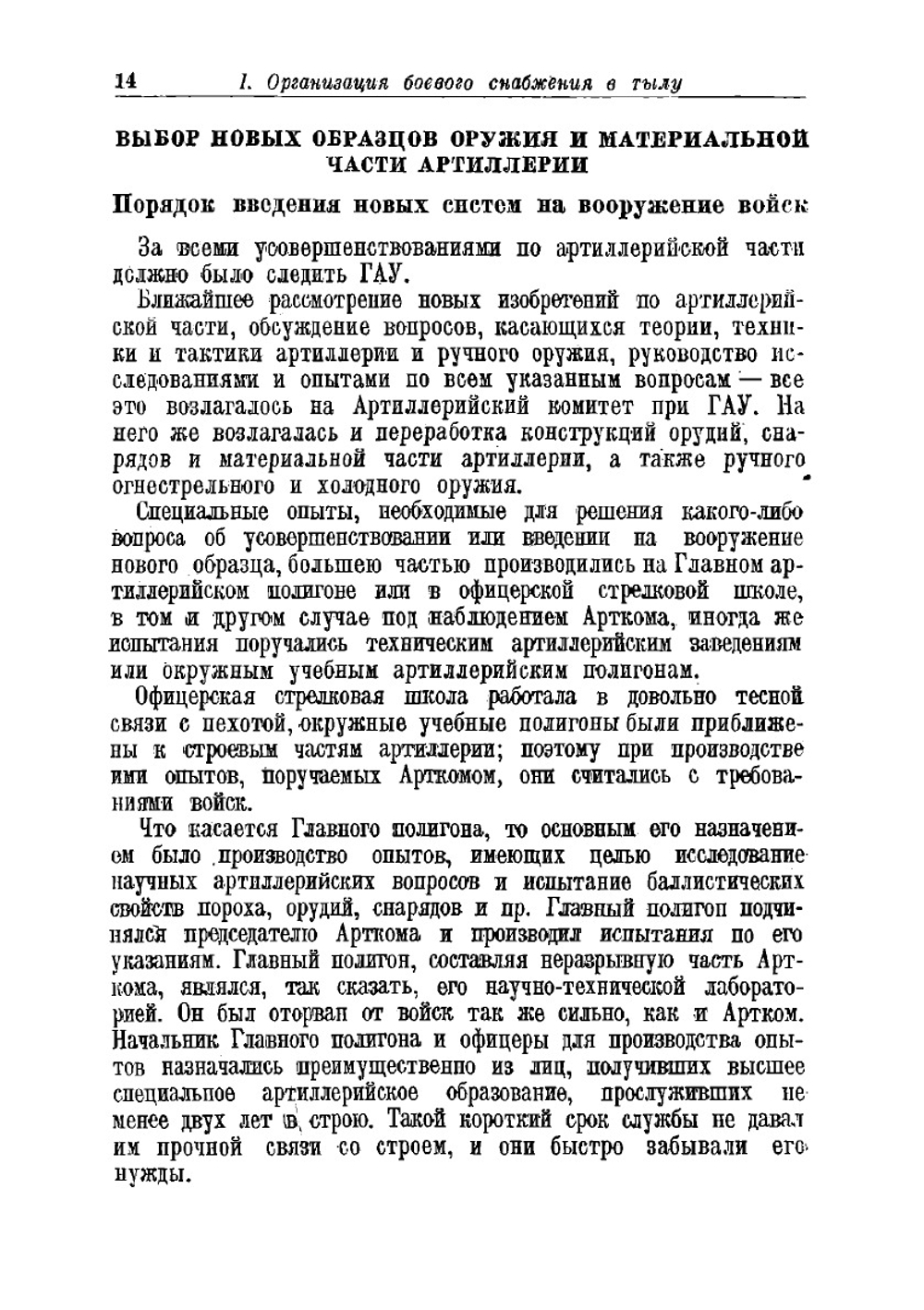 Боевое снабжение русской армии в мировую войну | Маниковский Алексей Алексеевич