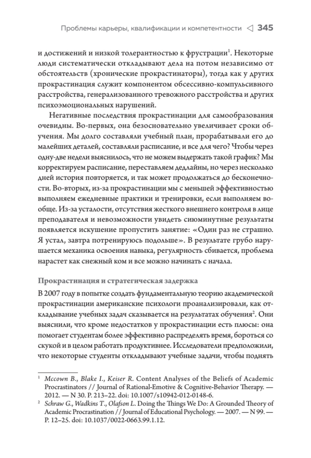 Ключевые навыки. Как научиться чему угодно, сменить профессию и начать новую жизнь