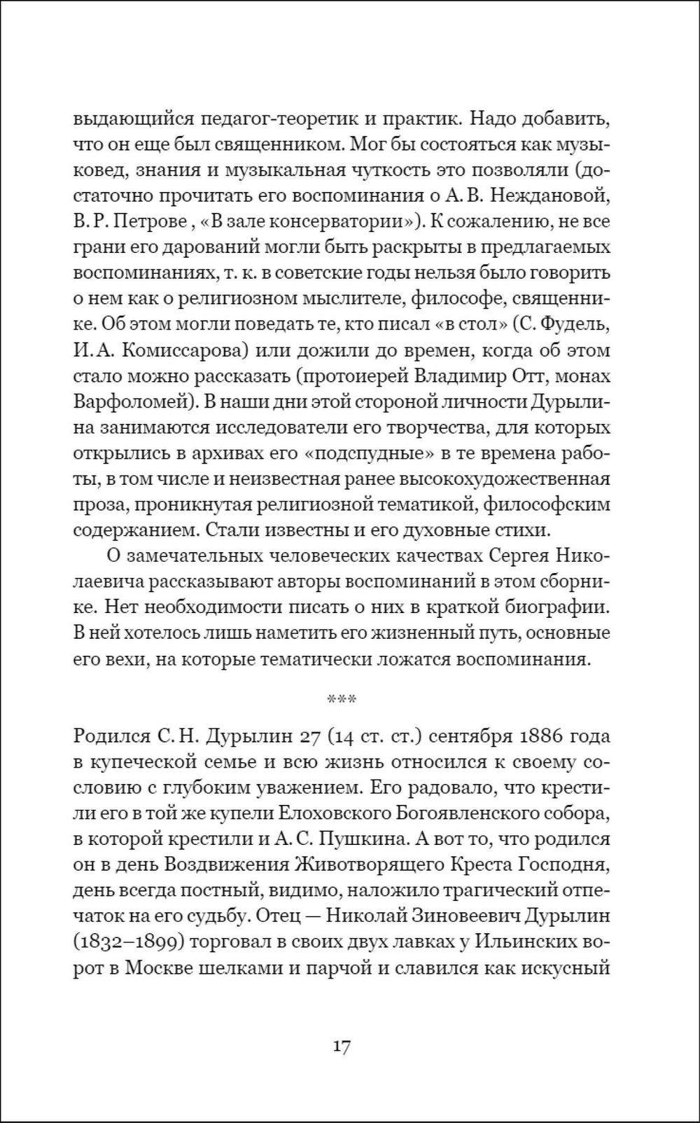 Под тенью века