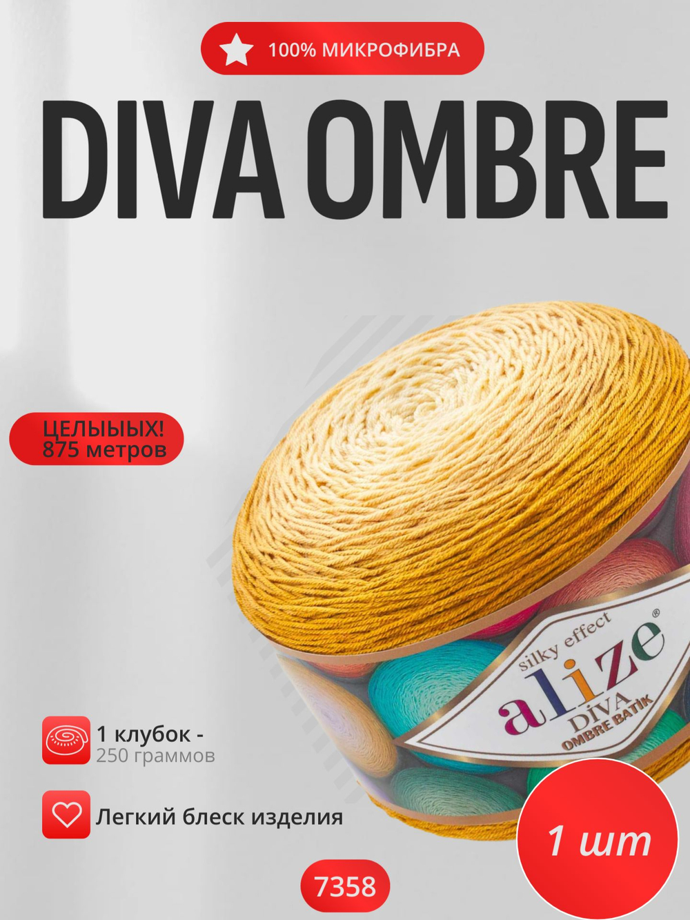 Дива омбре батик (Diva ombre batik) пряжа Alize 100% микрофибра 1х250гр/875м 7358 горчица