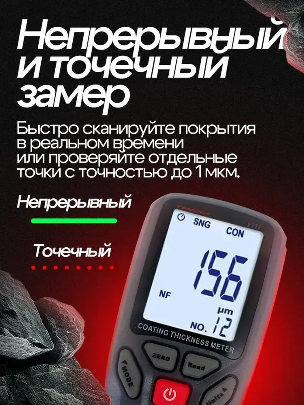 Авто. Толщиномер. YY777