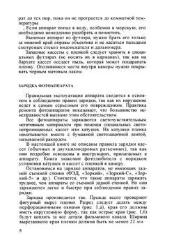 Устройство и ремонт фотоаппаратов. Третье, переработанное и дополненное издание | И.С. Майзенберг