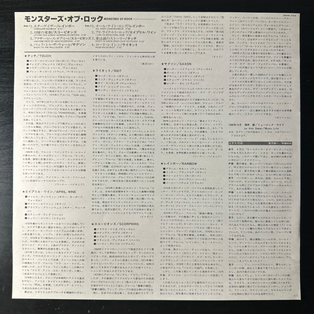 Сборник Monsters Of Rock (Япония 1980г.)