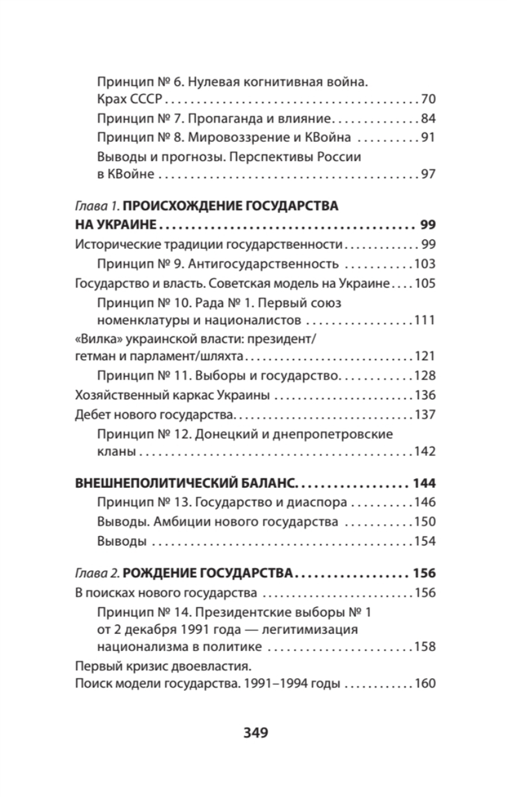 ПостУкраина. Страна без государства
