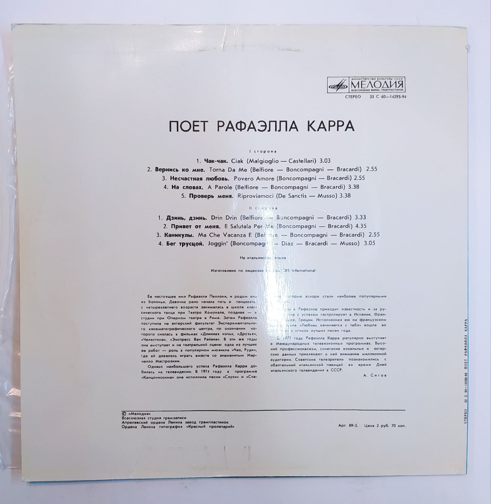Рафаэлла Карра Поет Рафаэлла Карра на итальянском языке