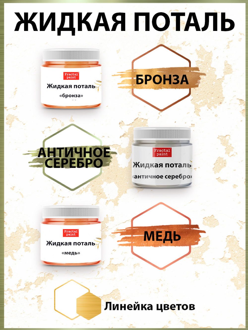 Жидкая поталь «Античное Серебро»