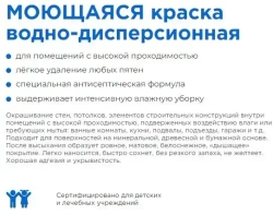 Интерьерная моющаяся краска ПРЕСТИЖ 2.7 кг. Водоэмульсионная, быстросохнущая краска с повышенным классом истирания.