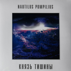 Виниловая пластинка Наутилус помпилиус – Князь Тишины LP Blue