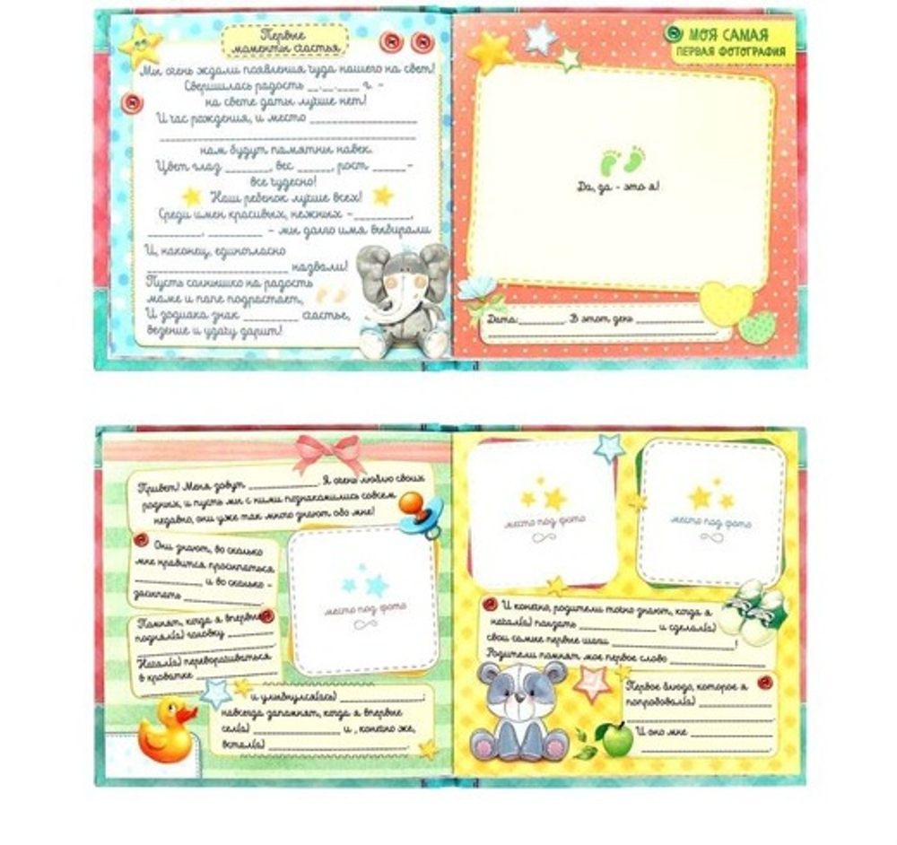 1383249 Первая книга малыша "Мой первый год", малыш