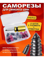Набор для ремонта шин, 10 шт