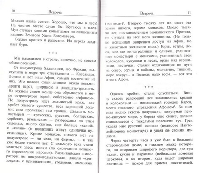 Афон. Борис Зайцев