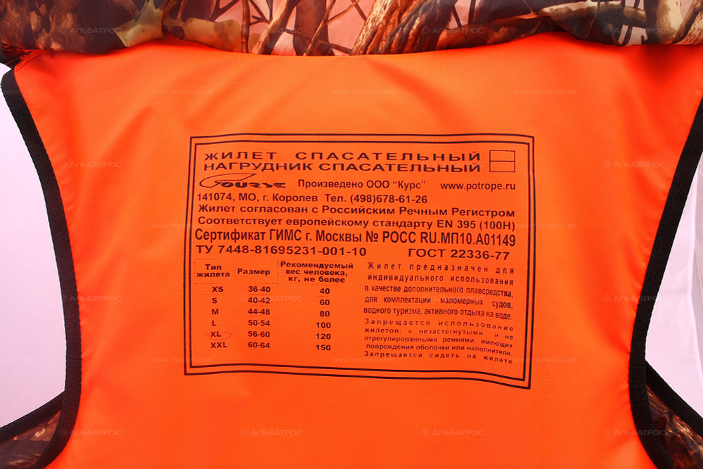 Жилет спасательный Курс двухсторонний до 100кг.