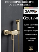 Гигиенический душ со смесителем Gappo G2017-3