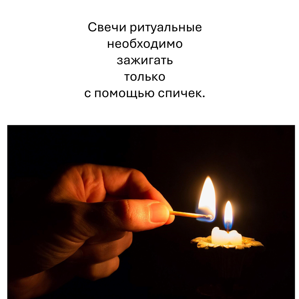 Свеча ритуальная / СИЛА И ЗАЩИТА - 16х6 см, восковая