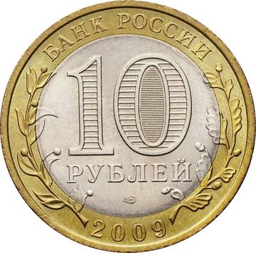 10 рублей 2009 Галич СПМД (Древние города России), мешковая сохранность