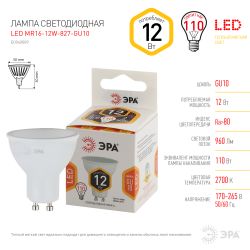 Лампа светодиодная ЭРА STD LED MR16-12W-827-GU10 12Вт софит теплый белый свет GU10 | Лампы cветодиодные Точечные (Софиты) (MR, PAR)