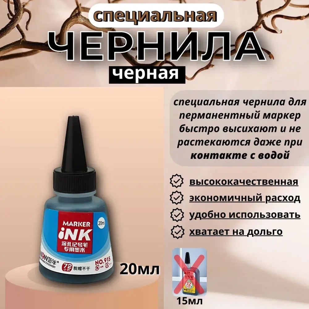 Маркер строительный с длинным наконечником 45мм, заправляемый и чернила 20мл, черный