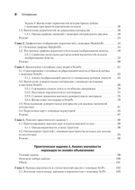 Data Science в действии