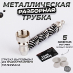 Металлическая трубка MT-10