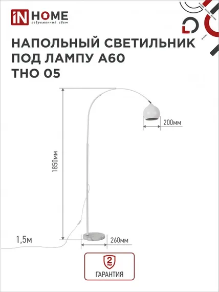 Светильник напольный под лампу ТНО 05-Е27Б 230В белый плафон, белый корпус IN HOME