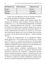 Эго и Самость: ветхозаветные пророки от Исайи до Малахии