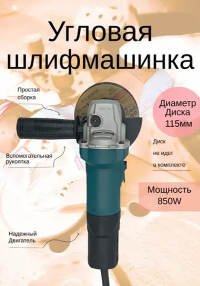 Углошлифовальная сетевая ABKS-018 (болгарка)