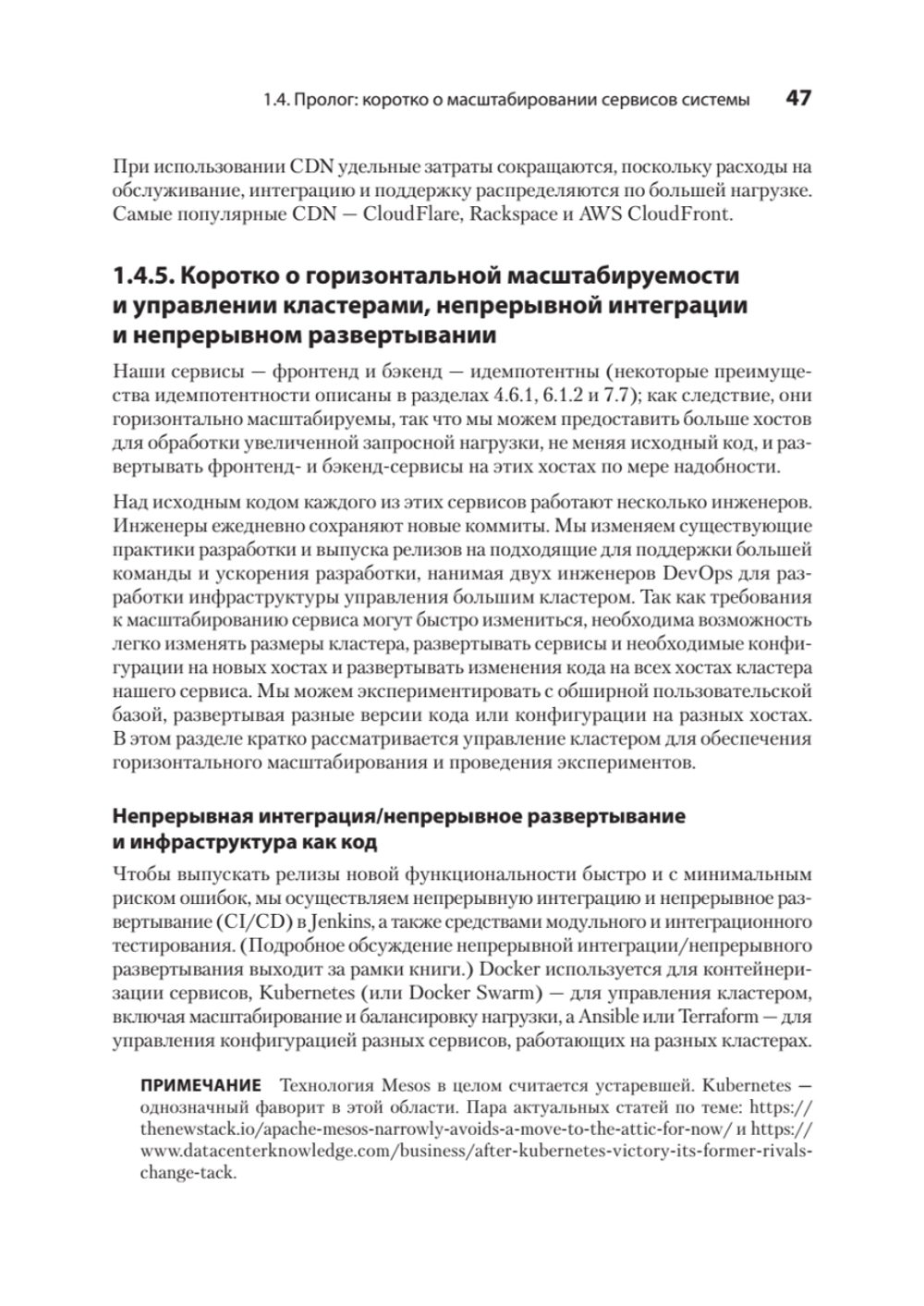 System Design: пережить интервью