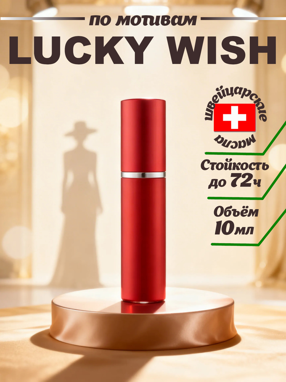 CEDRE 110 по мотивам Lucky Wish (Soblazn) (жен) 10 мл
