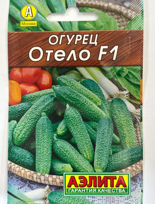 Огурец Отело F1 10 шт СМО-152