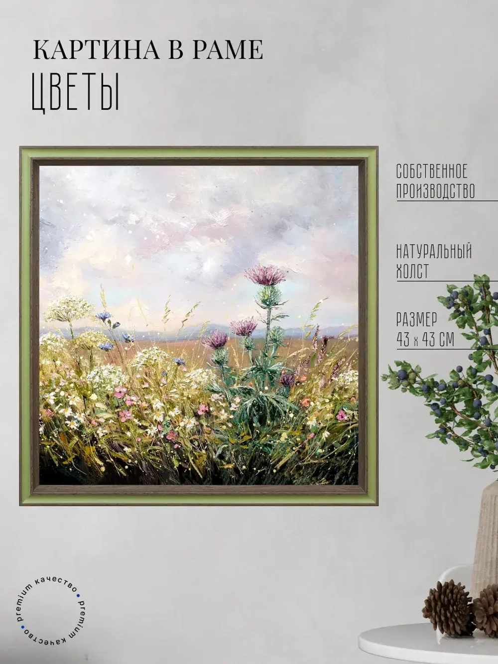 Картина на стену интерьерная на холсте 43х43 см