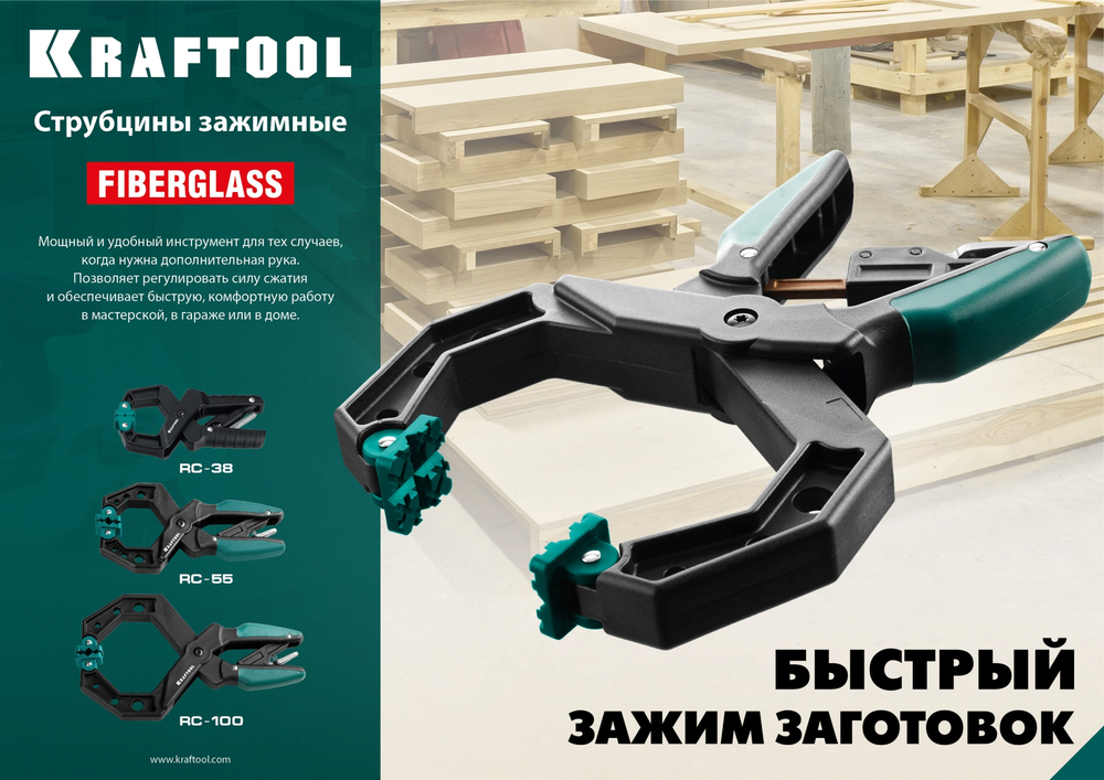 KRAFTOOL RC-55, 55 х 60 мм, зажимная струбцина (32224-05)