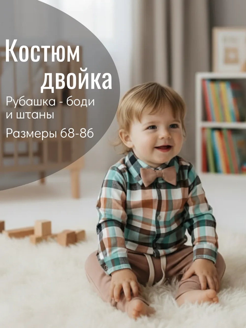 Костюм праздничный нарядный с бабочкой для малыша