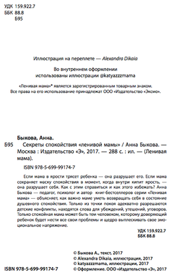 Секреты спокойствия "ленивой мамы"