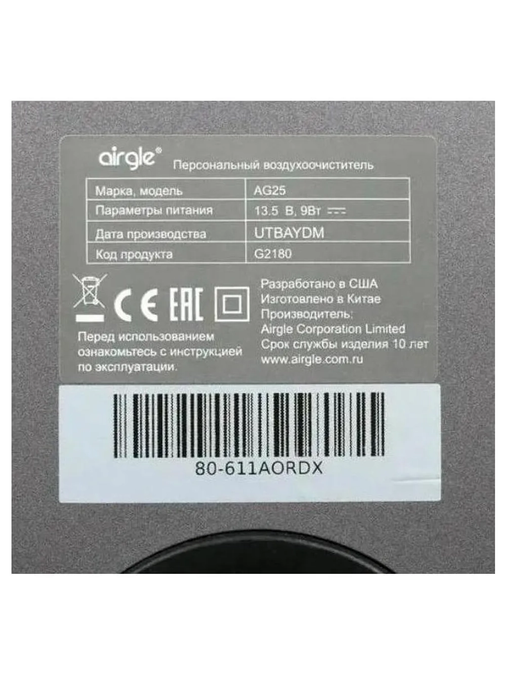 Очиститель воздуха Airgle AG25