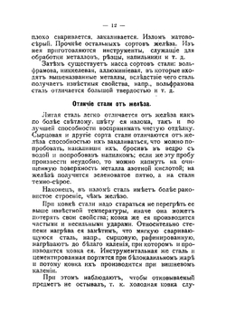 Кузнечное мастерство | Остерман В.