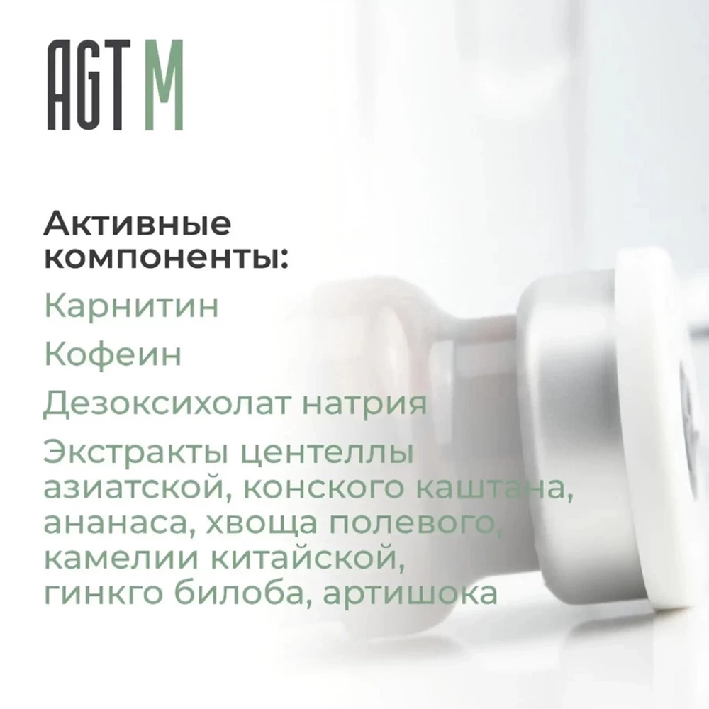 Anticellulite & Drainage Cocktail AGT М