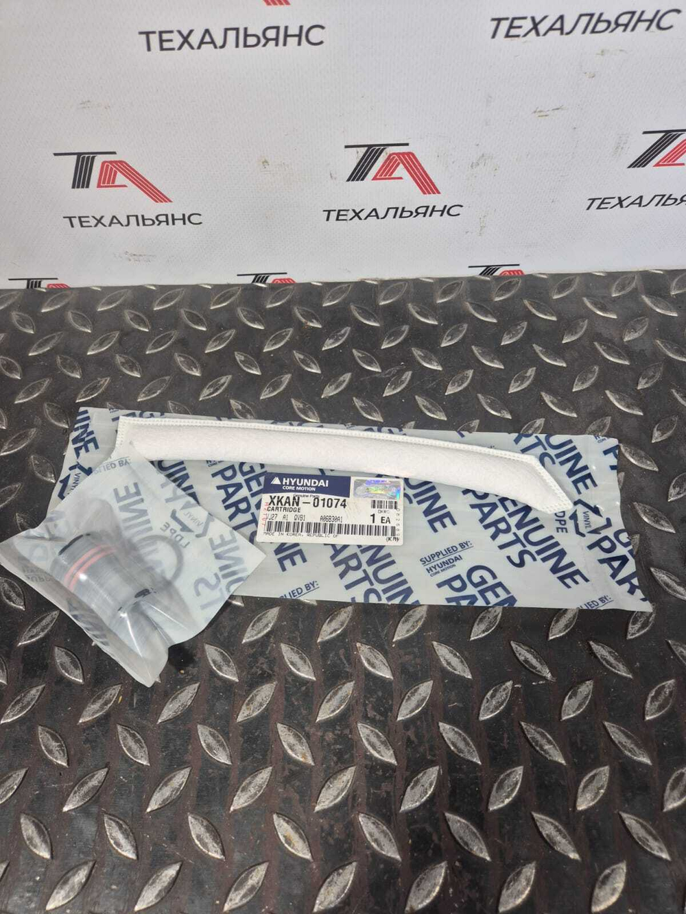Фильтр осушитель кондиционера Hyundai XKAN-01074