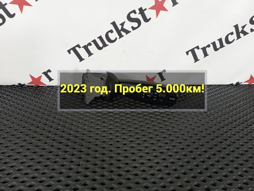 Переключатель подрулевой АКПП 2023г.