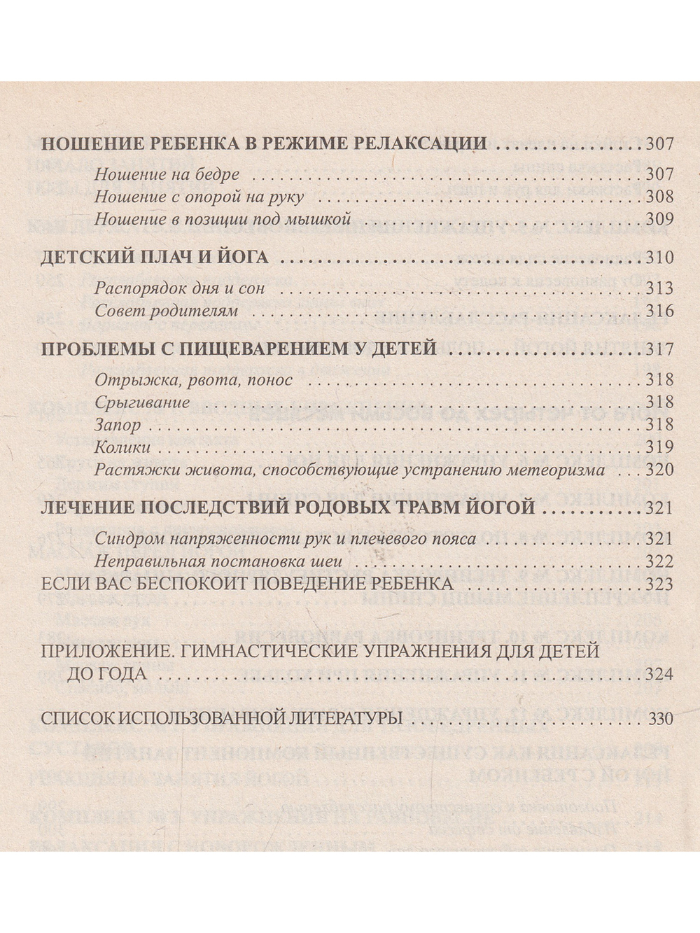Массаж. Гимнастика. Йога. От 0 до 1,5 лет. 1-е изд.