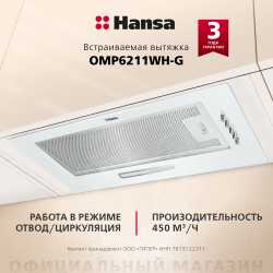 Встраиваемая вытяжка Hansa OMP6211WH-G