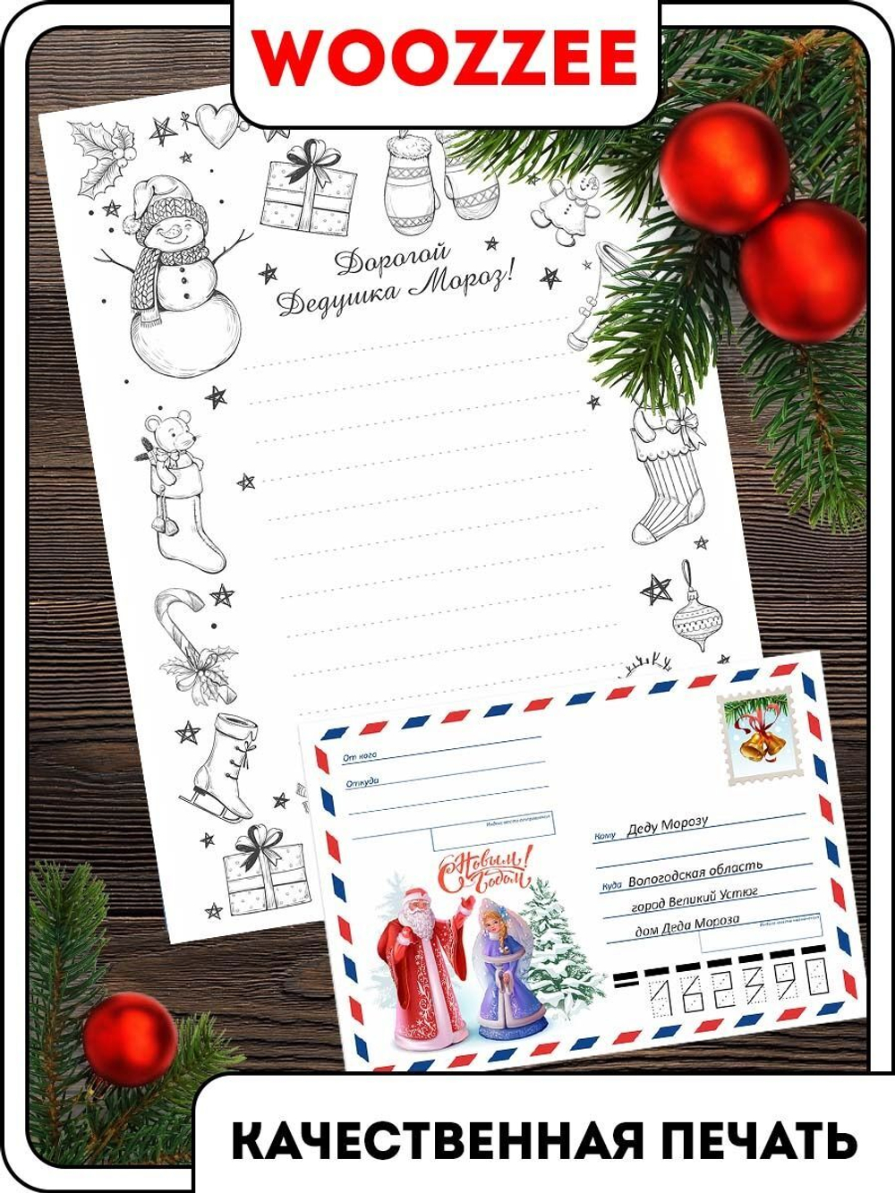 Письмо Деду Морозу-10