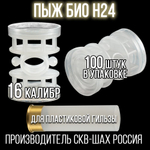 Пыж-контейнер"Барс"/20 калибр, уп 100шт (СКВ-ШАХ)