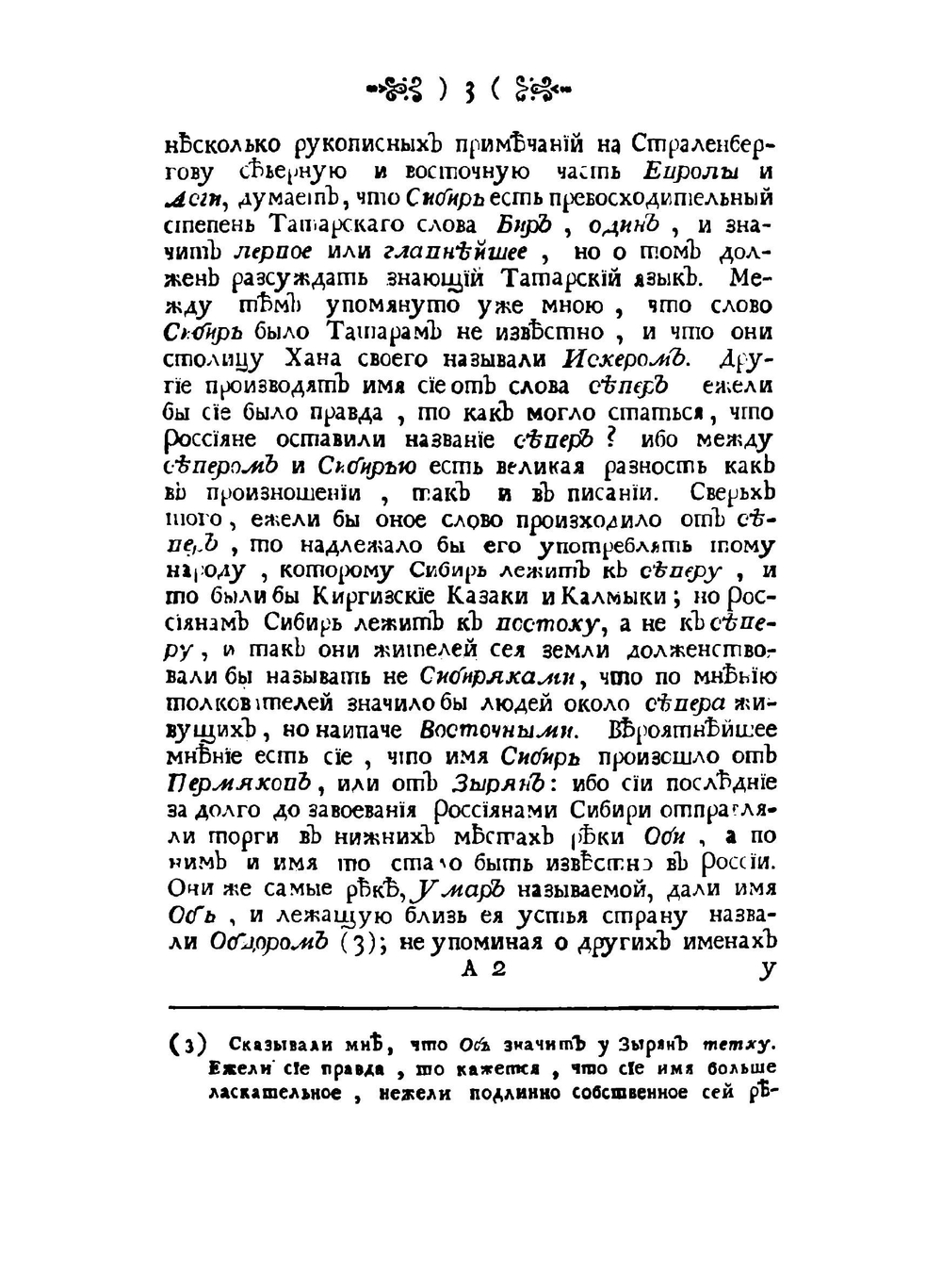 Сибирская история с самаго открытия Сибири до завоевания сей земли российским оружием | Фишер Иоганн Эбергард